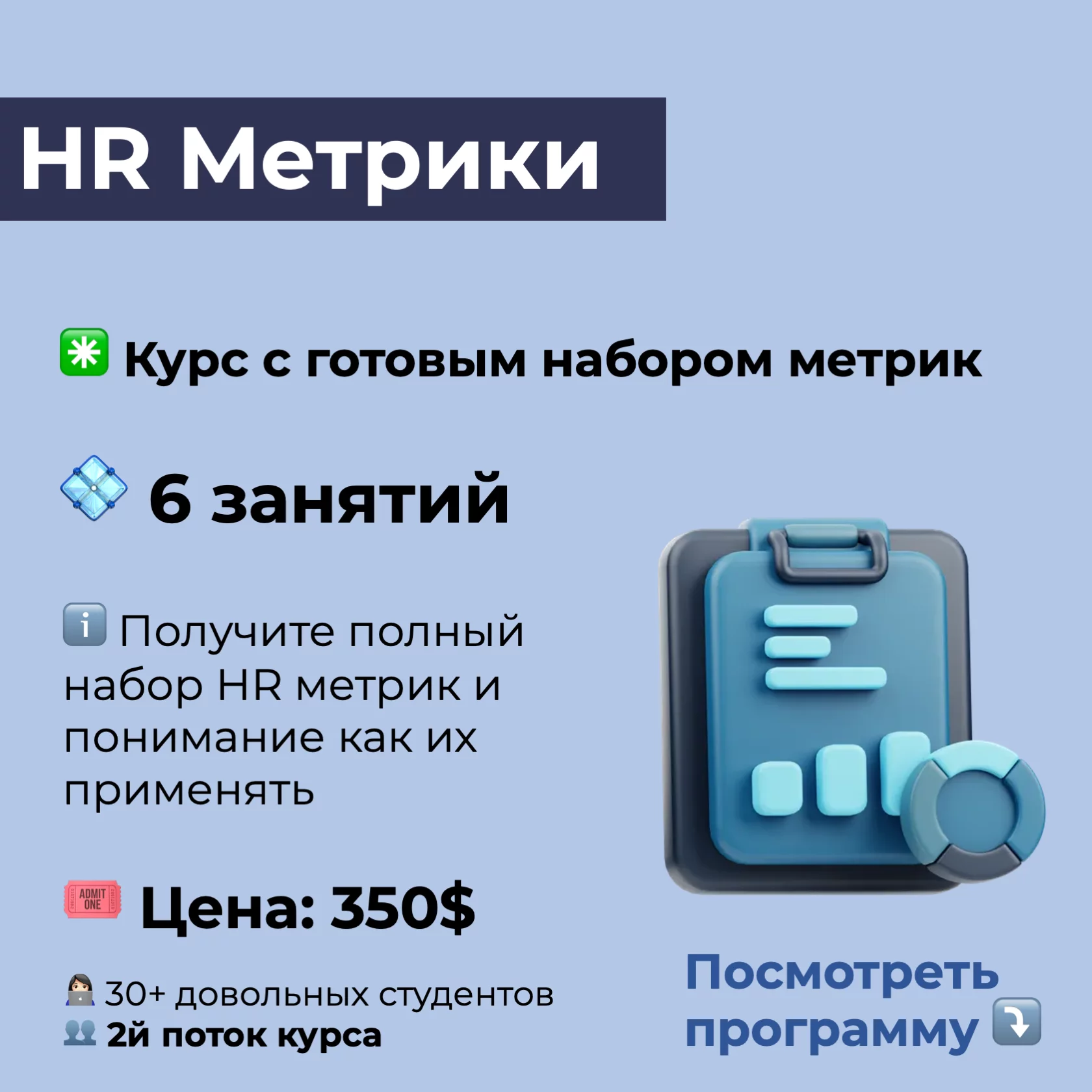 HR метрики: как анализировать все HR процессы с помощью данных. Курс в Mike  Pritula Academy