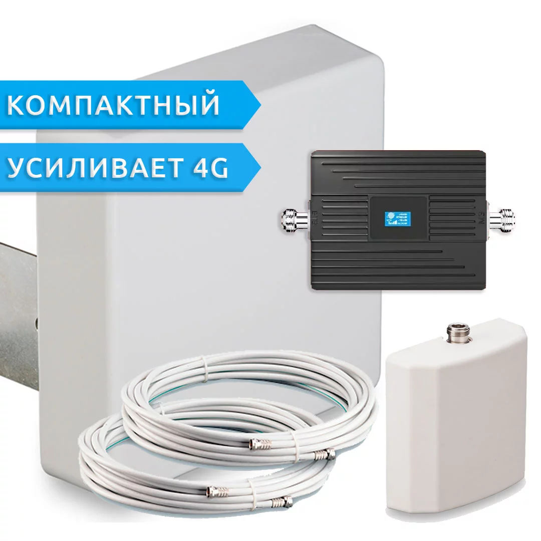 Усилители Сотовой Связи и Интернета 2G,3G и 4G. (Тюмень)