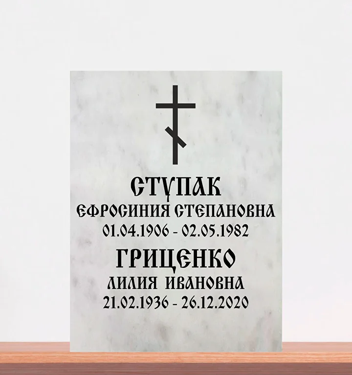 Крест над двумя надписями