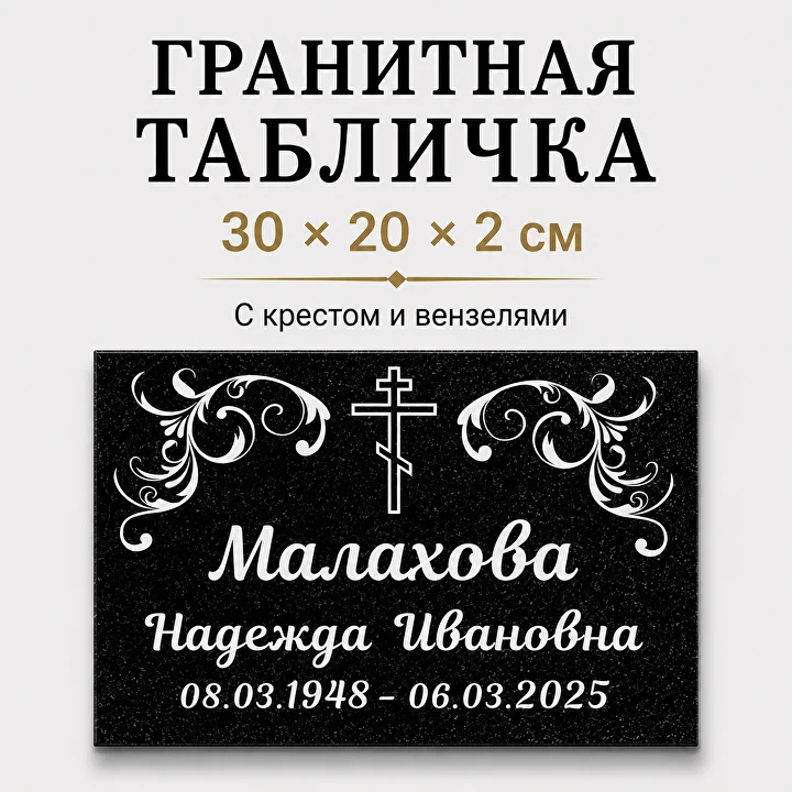 Крест и вензеля