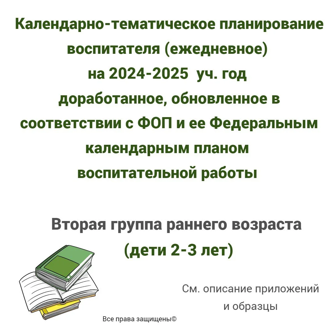 Планирование в ДОУ 2024-2025