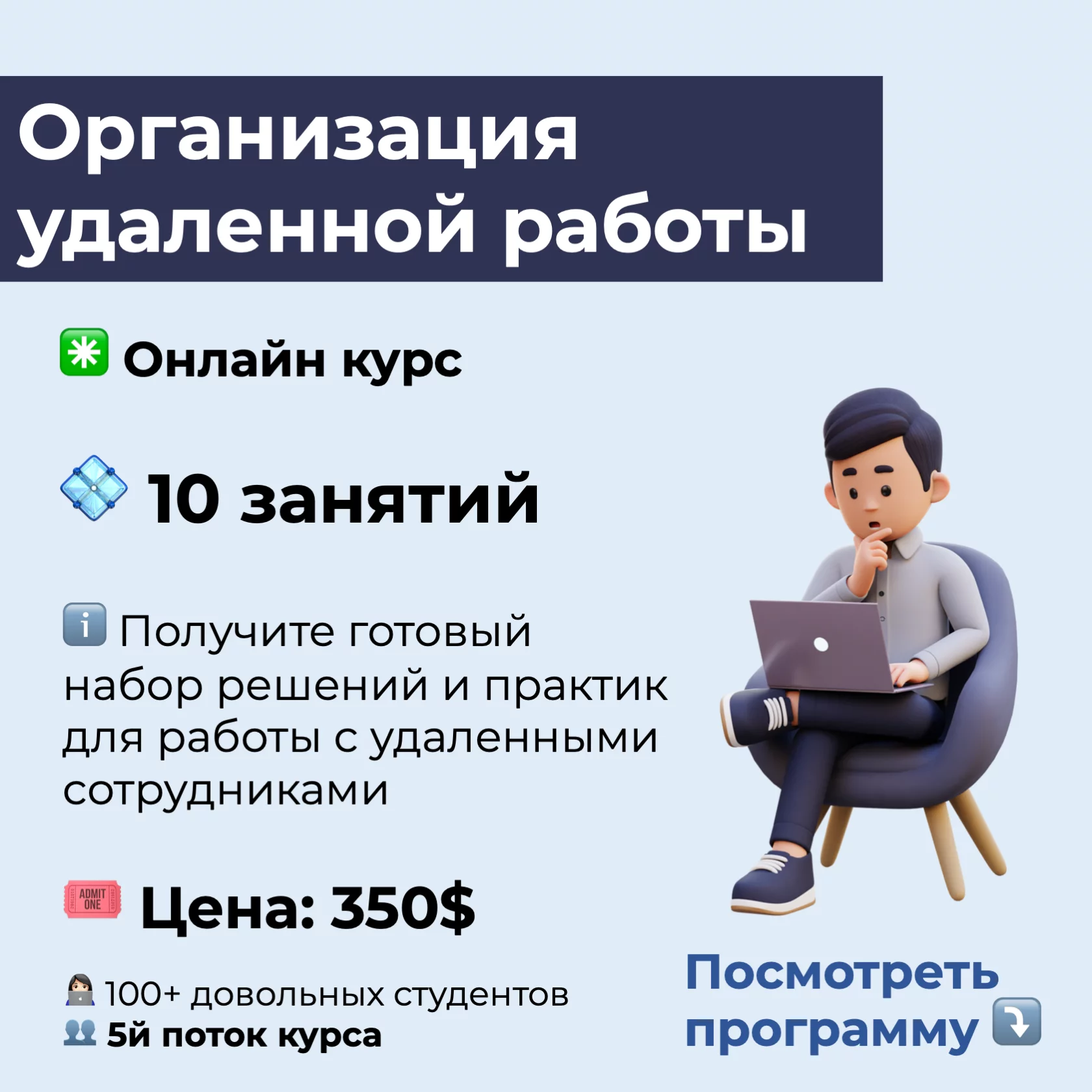 Курс для HR: Организация удаленной работы сотрудников