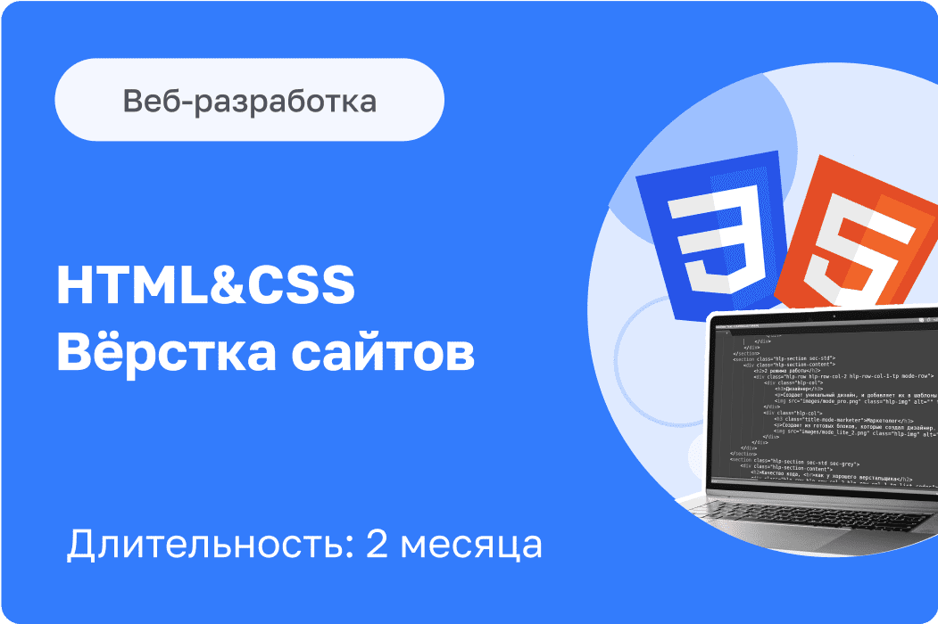 Курсы по созданию и продвижению сайтов в Нижнем Новгороде (программа «Web-технологии» 252 часа)