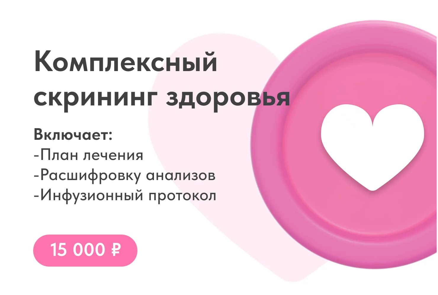 Check-up программы