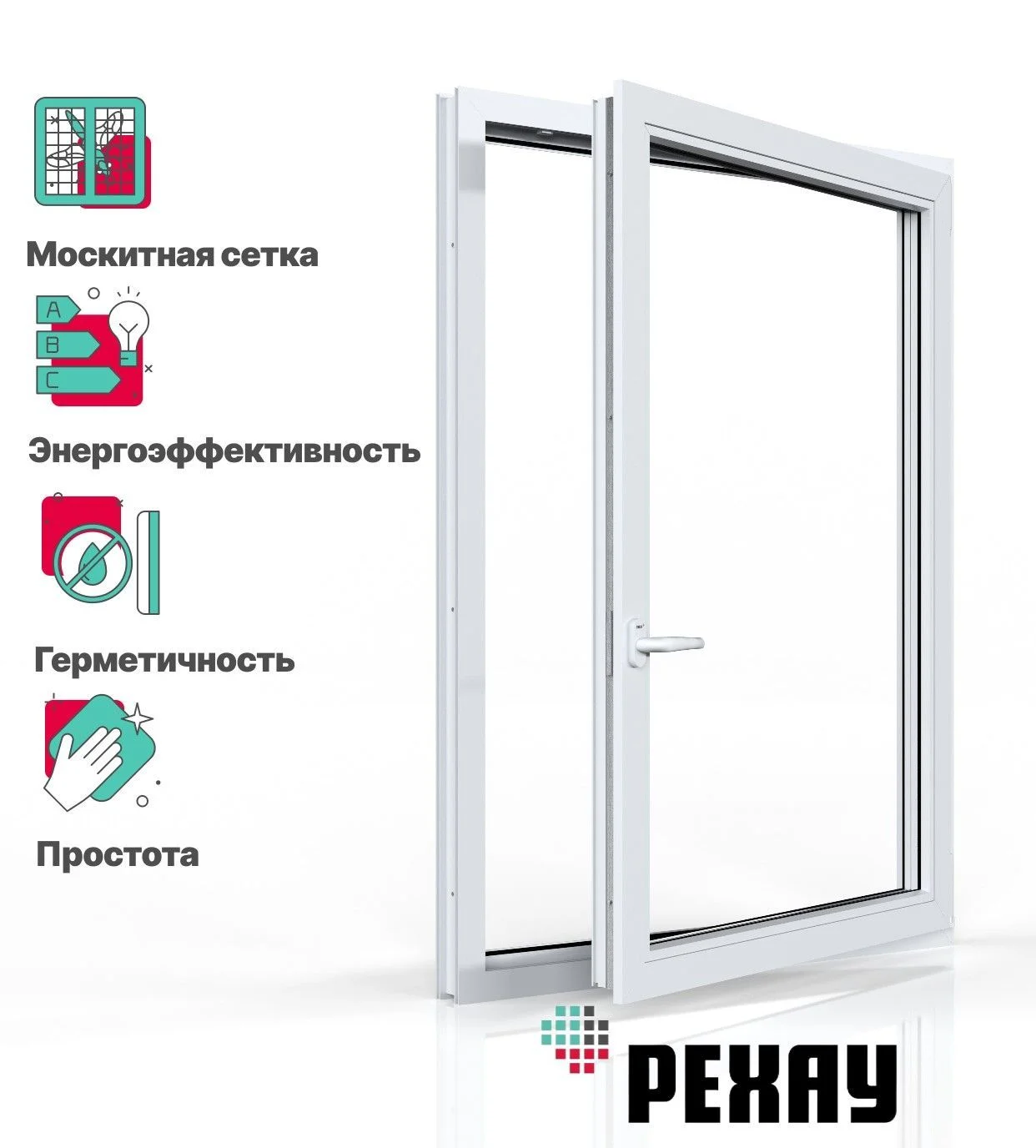 Пластиковое окно + москитная сетка РЕХАУ DELIGHT профиль 70 мм, 700х600 мм (ВхШ) с учетом подставочного профиля, поворотно-отк правое, энергосберегаюший двухкамерный стеклопакет, белое
