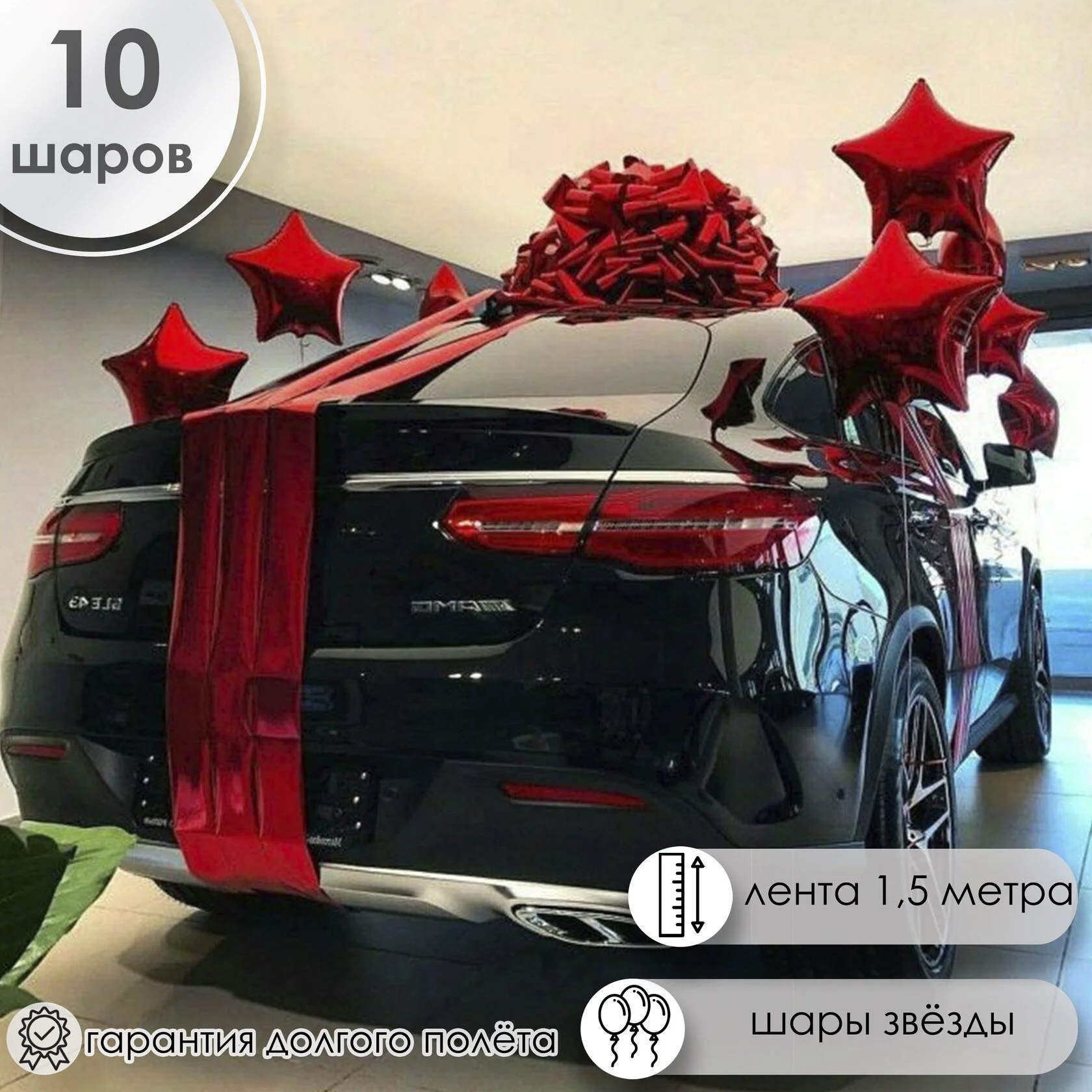 Воздушные шары на покупку автомобиля купить по выгодной цене c доставкой по  Москве и Московской области | Onlyshar