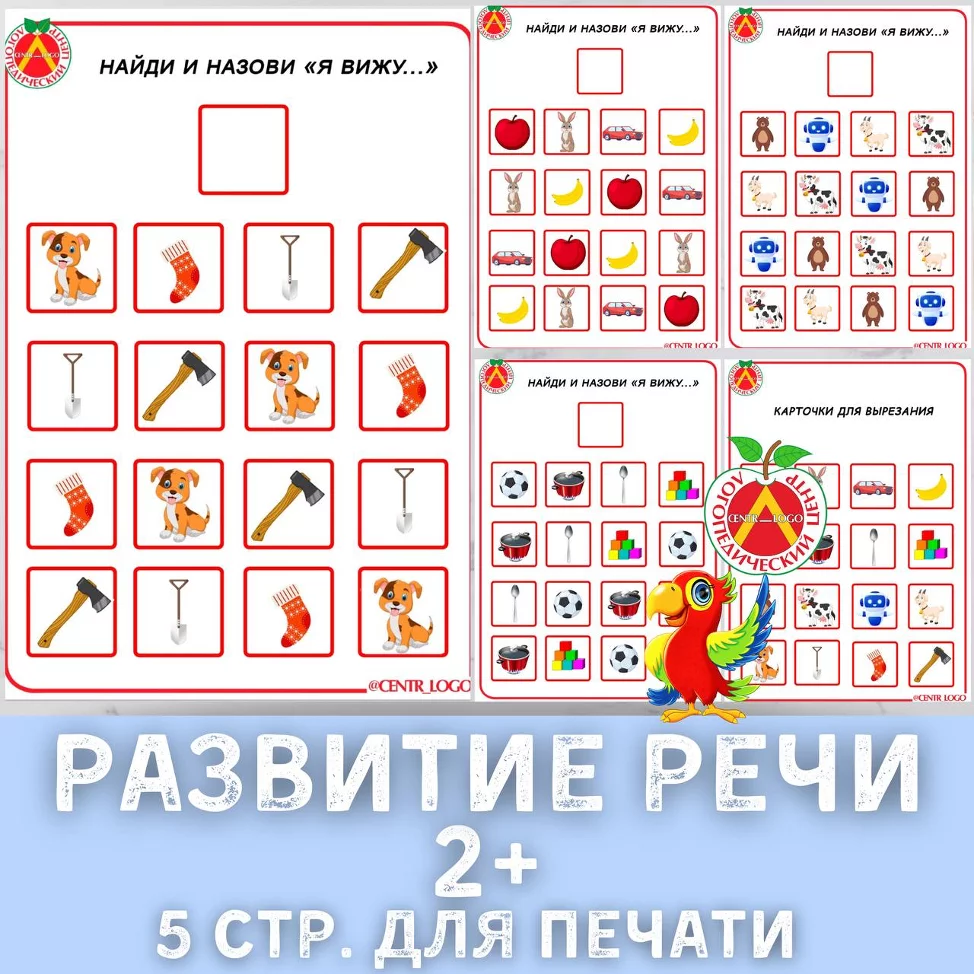 Печатные пособия / Развитие речи,общее развитие