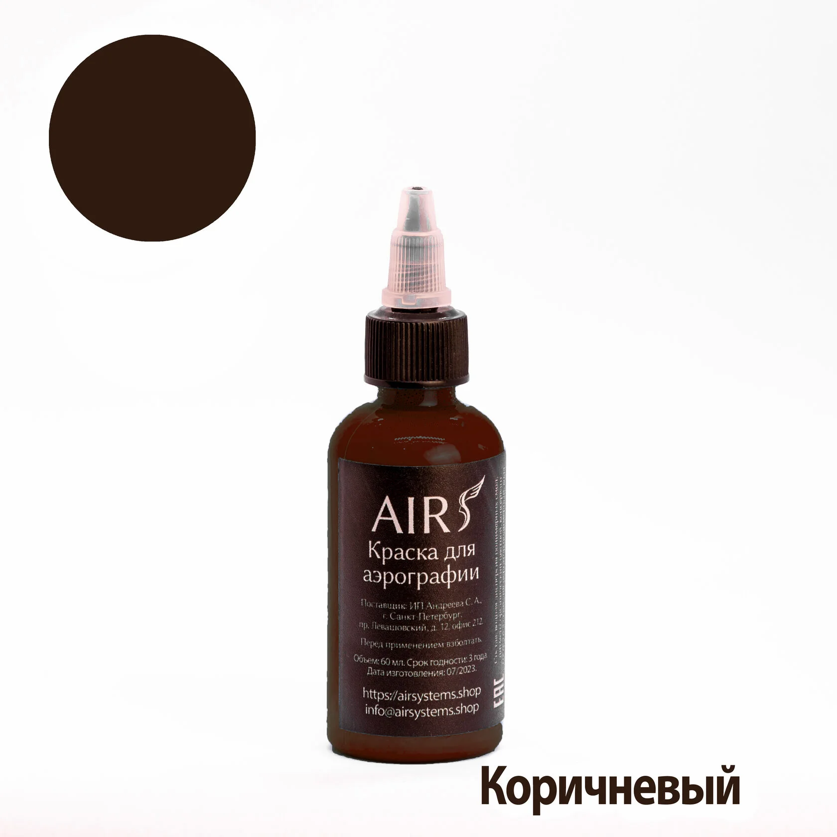 Краска для аэрографии AirSystems