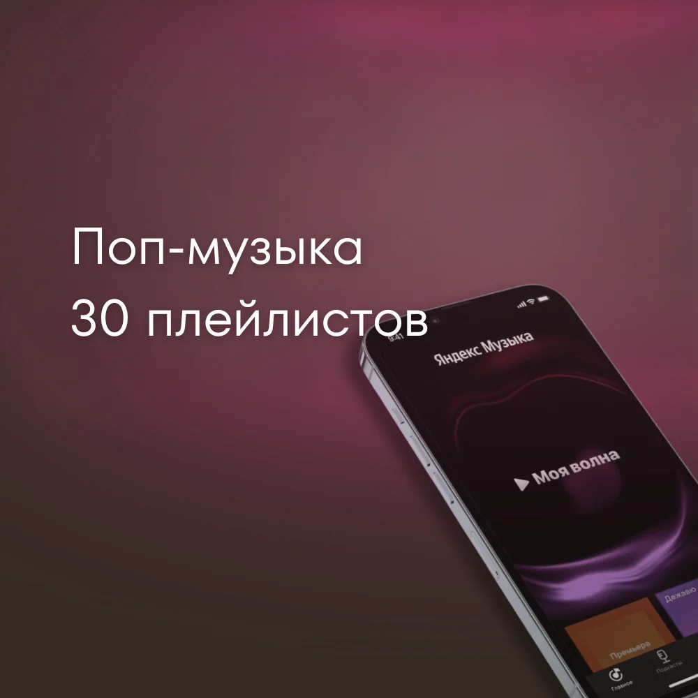 Поп Стандартный