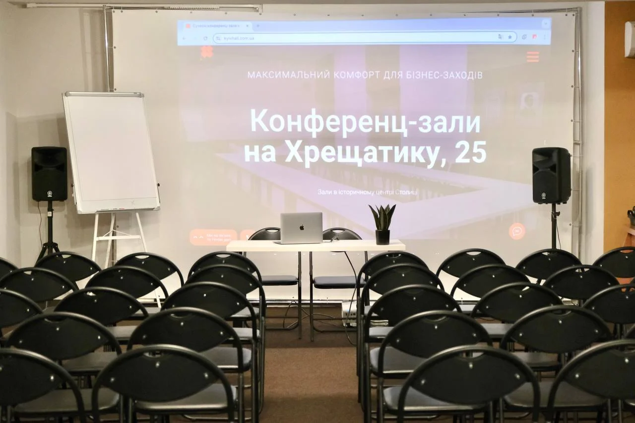 Ціни на конференц-зали в Києві у 2025 році