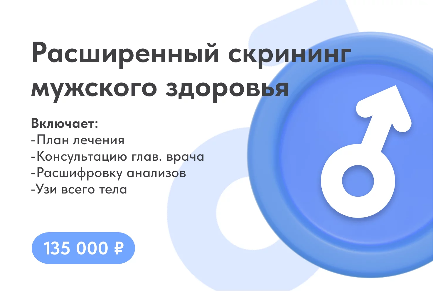 Check-up программы