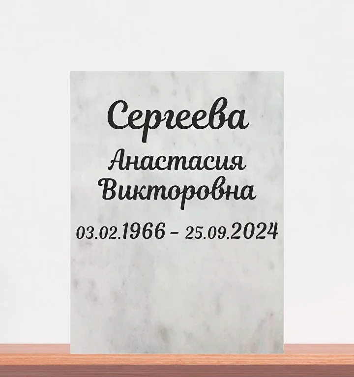Крупная пропись на мраморе