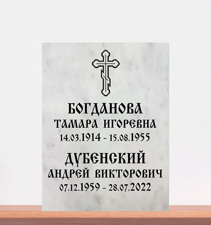 Фигурный крест на мраморе