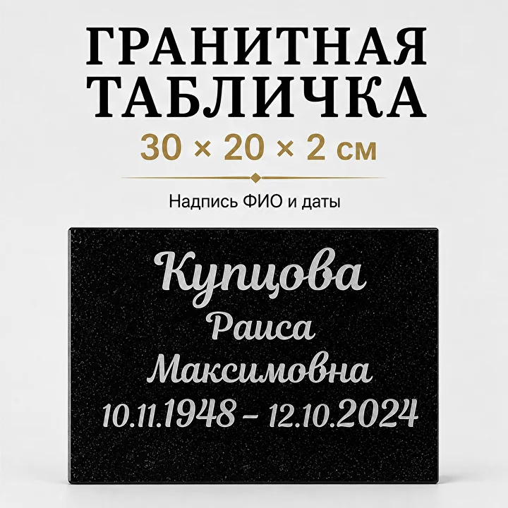 Декоративный шрифт на граните
