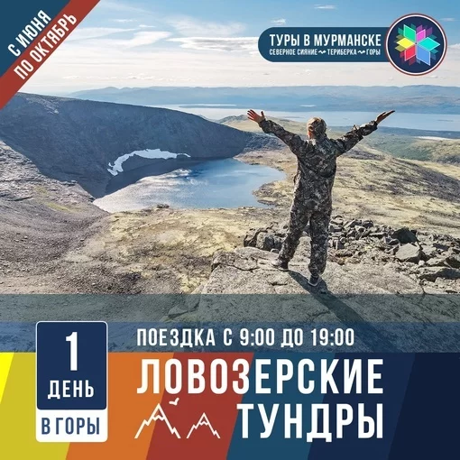 Экскурсии из Мурманска на 1 день