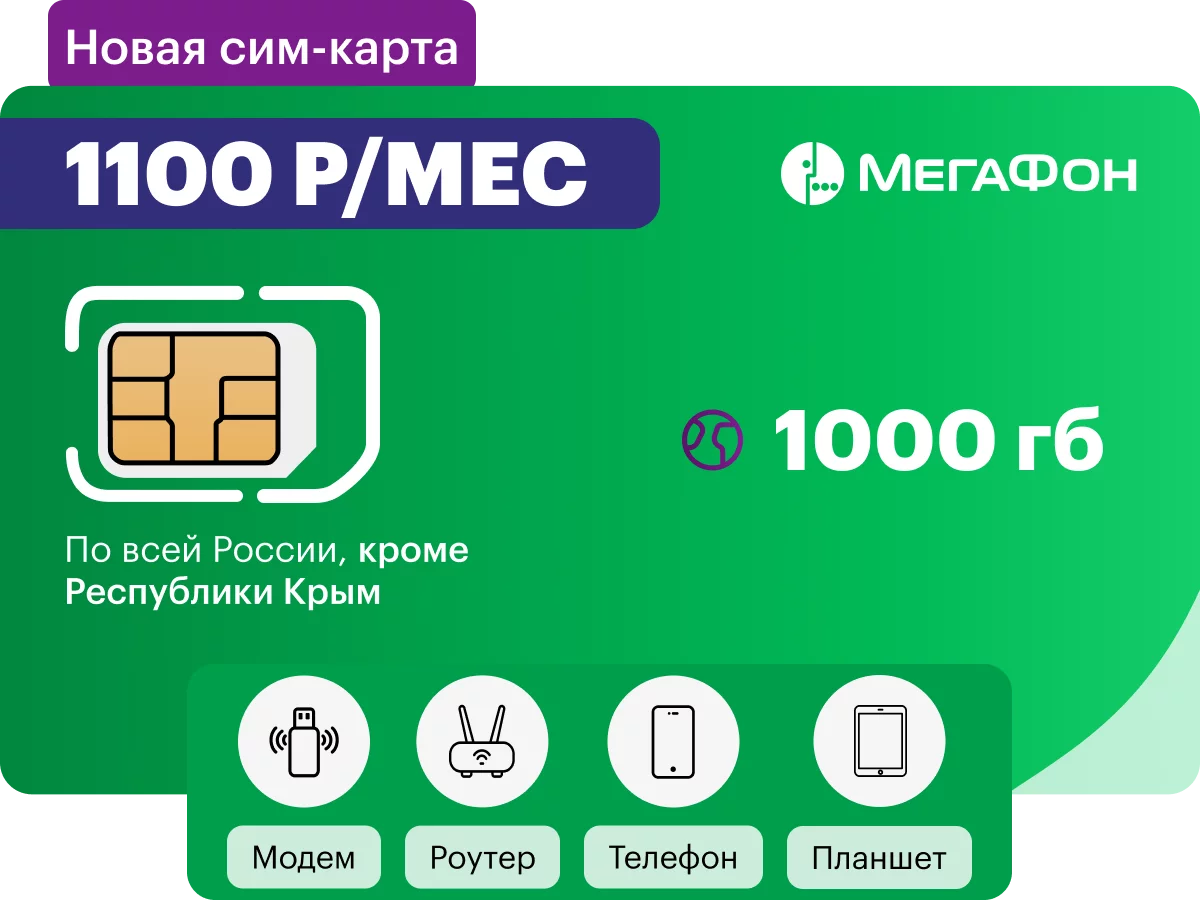 Безлимитный интернет для модема - тарифы 4g без ограничения трафика и  скорости в 