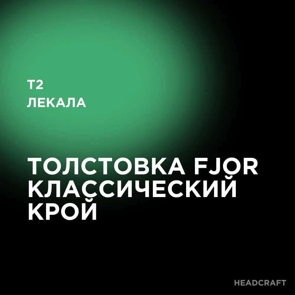 Купить лекала бренда бланковой одежды Fjor ⚡Лекала Ф1 футболка Fjor  классическая 95/5