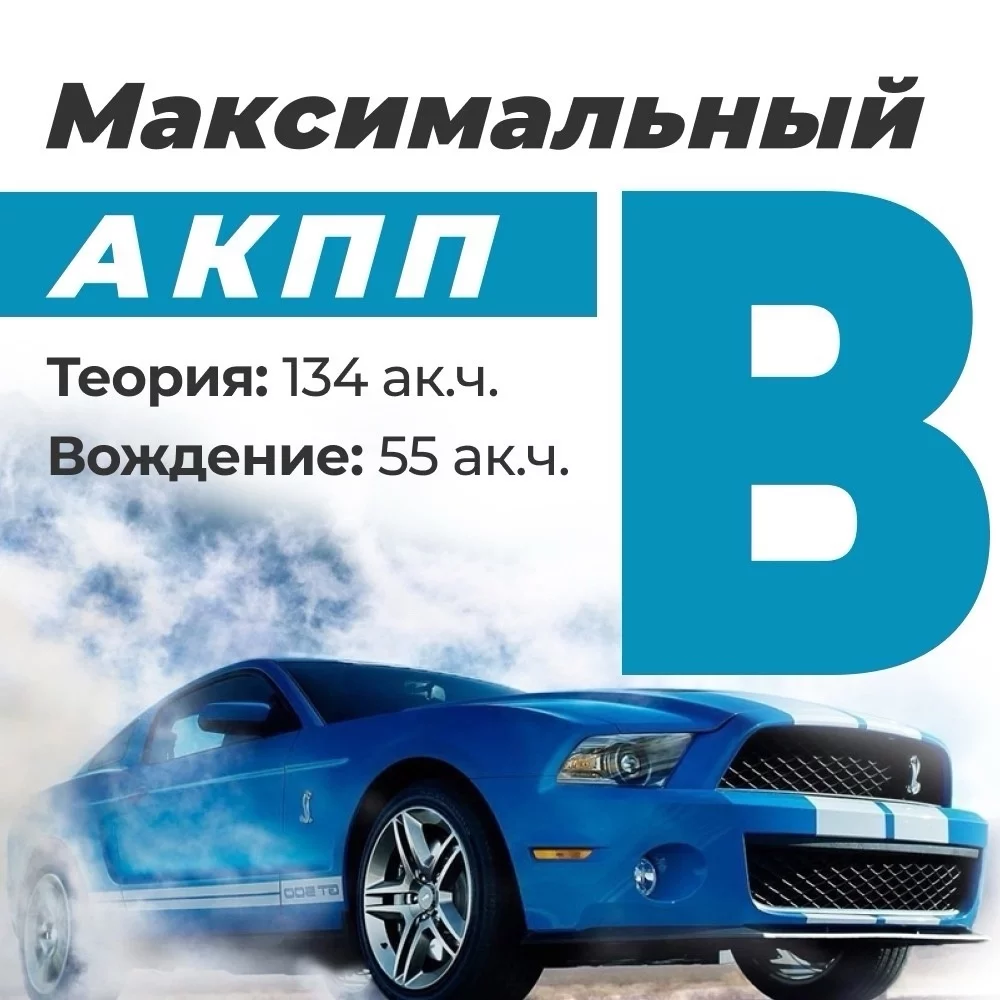 Автошкола Бабушкинская «Форвард»