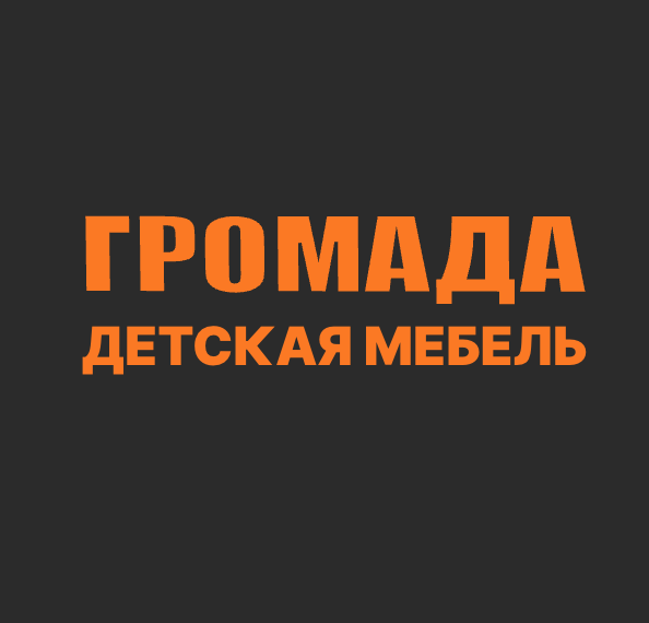 Мебельный центр громада