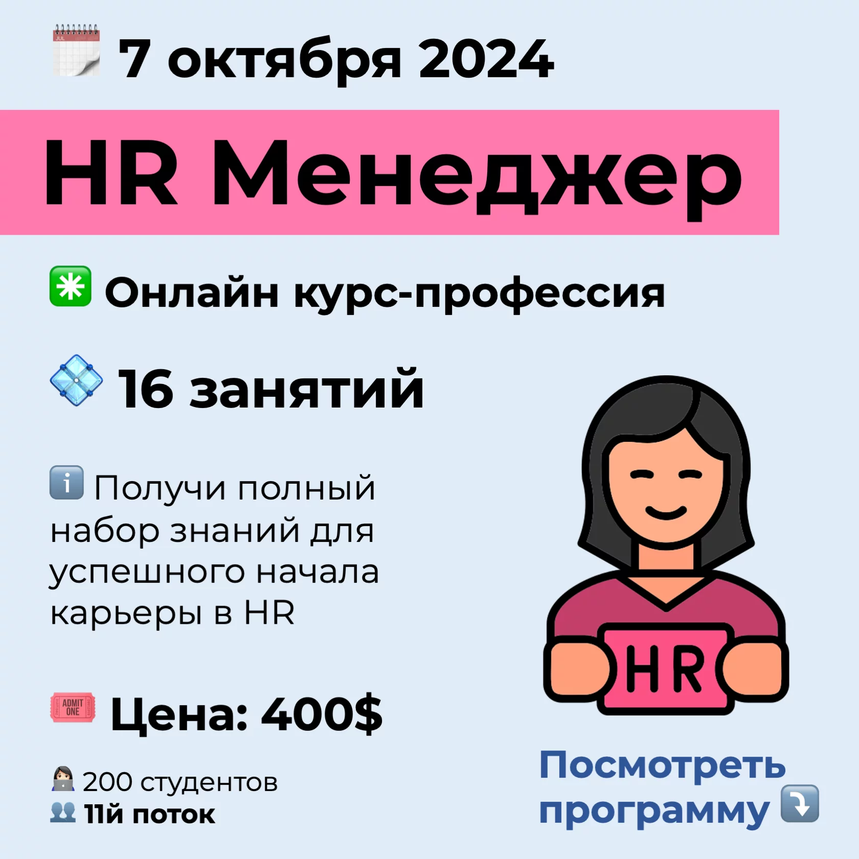 50 HR Инструментов