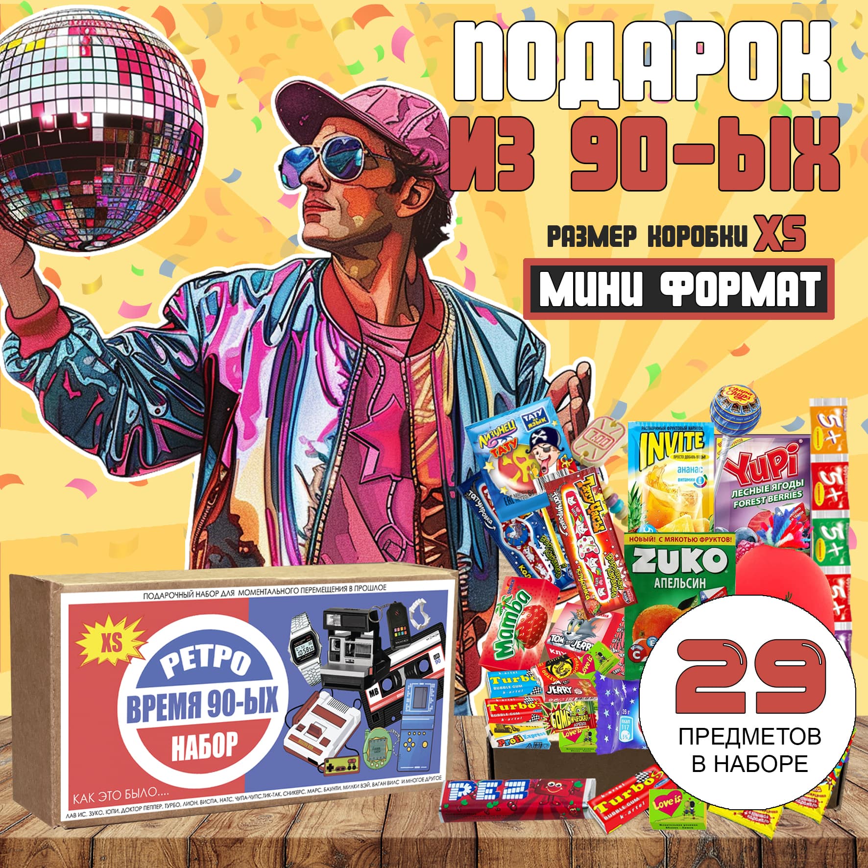 Купить подарок из 90-ых в крафтовой коробке XXL в интернет-магазине Macho  Box