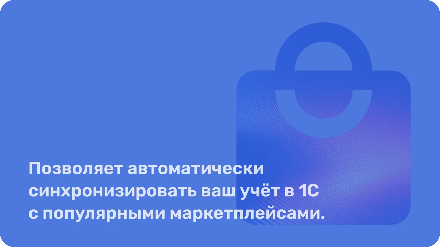 Интеграция 1С с маркетплейсами