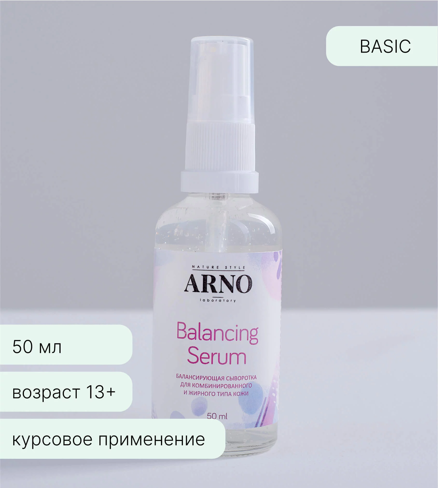 Сыворотки и кремы ARNO COSMETICS