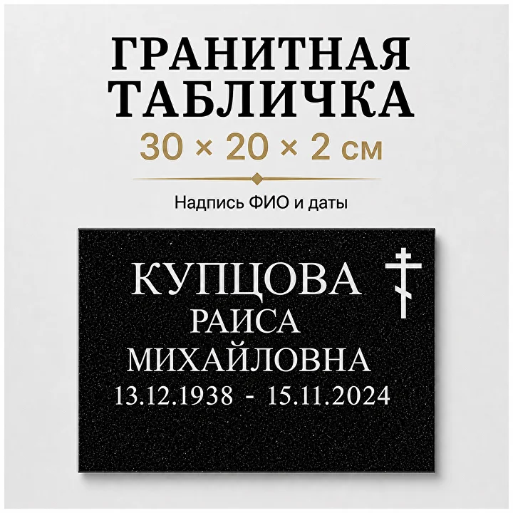 Православный крест справа
