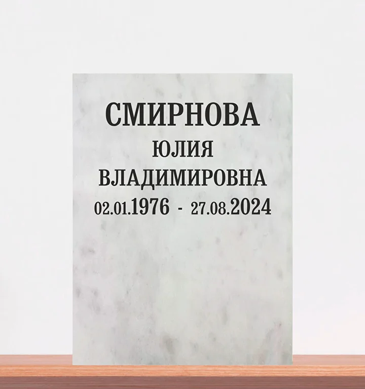 Узкий классический шрифт на мраморе