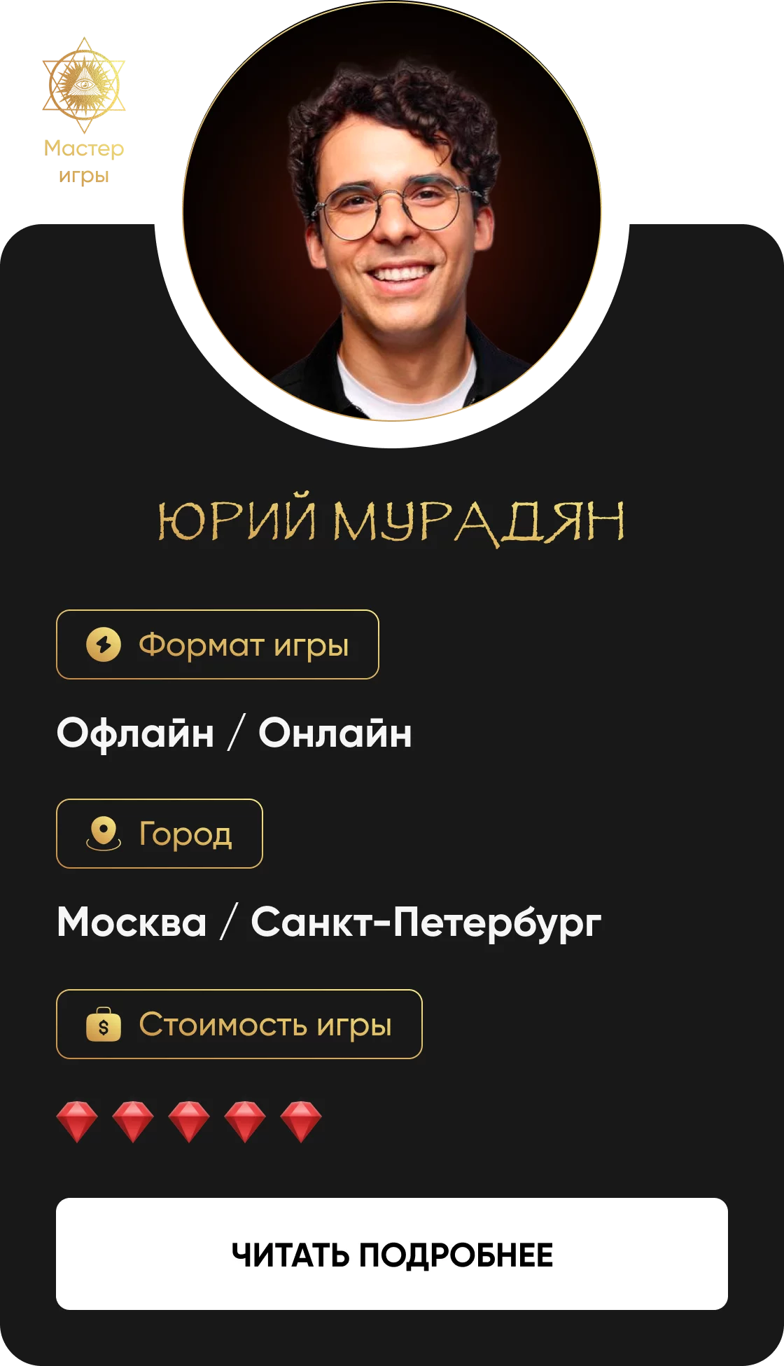 Реестр мастеров игры