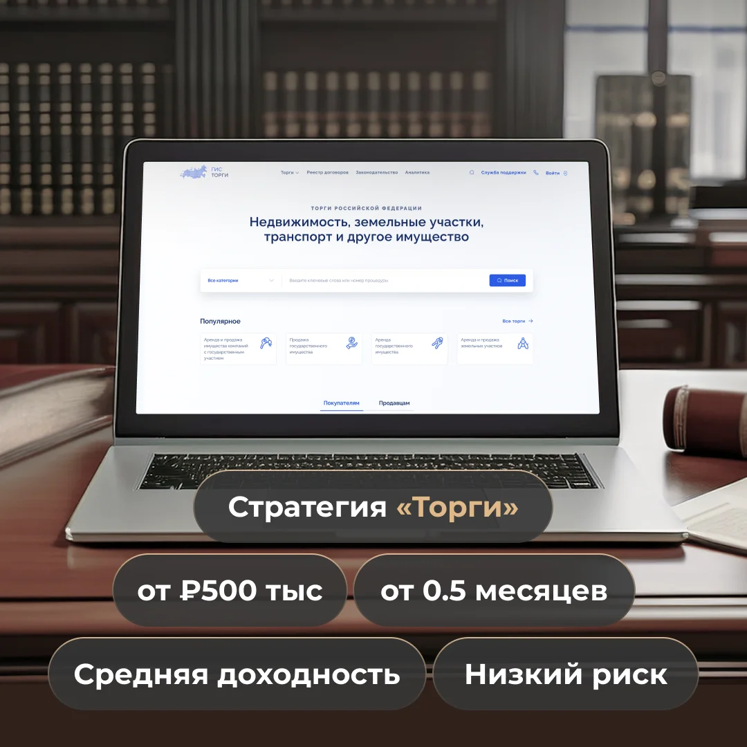 Стратегия Торги