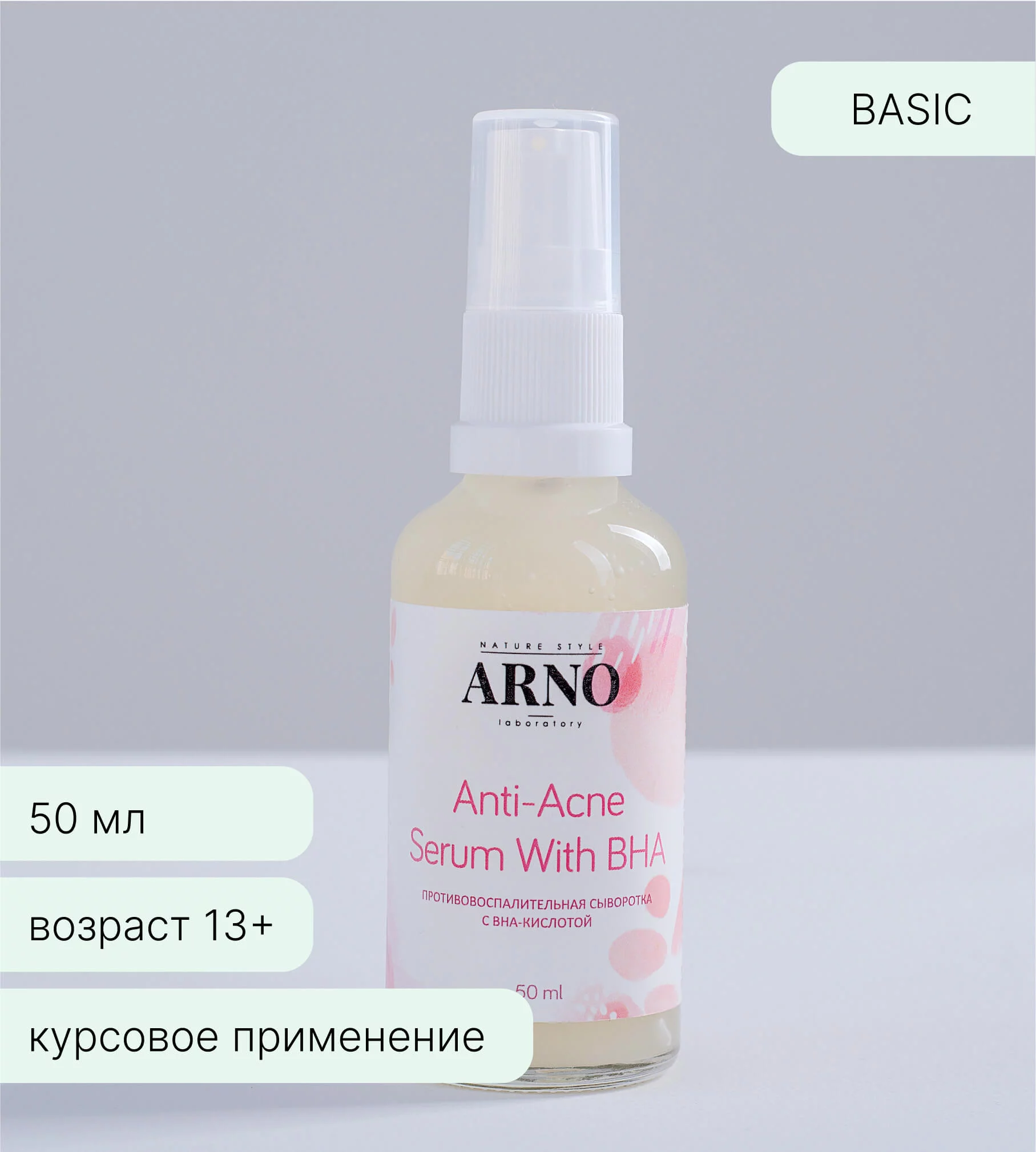 Сыворотки и кремы ARNO COSMETICS