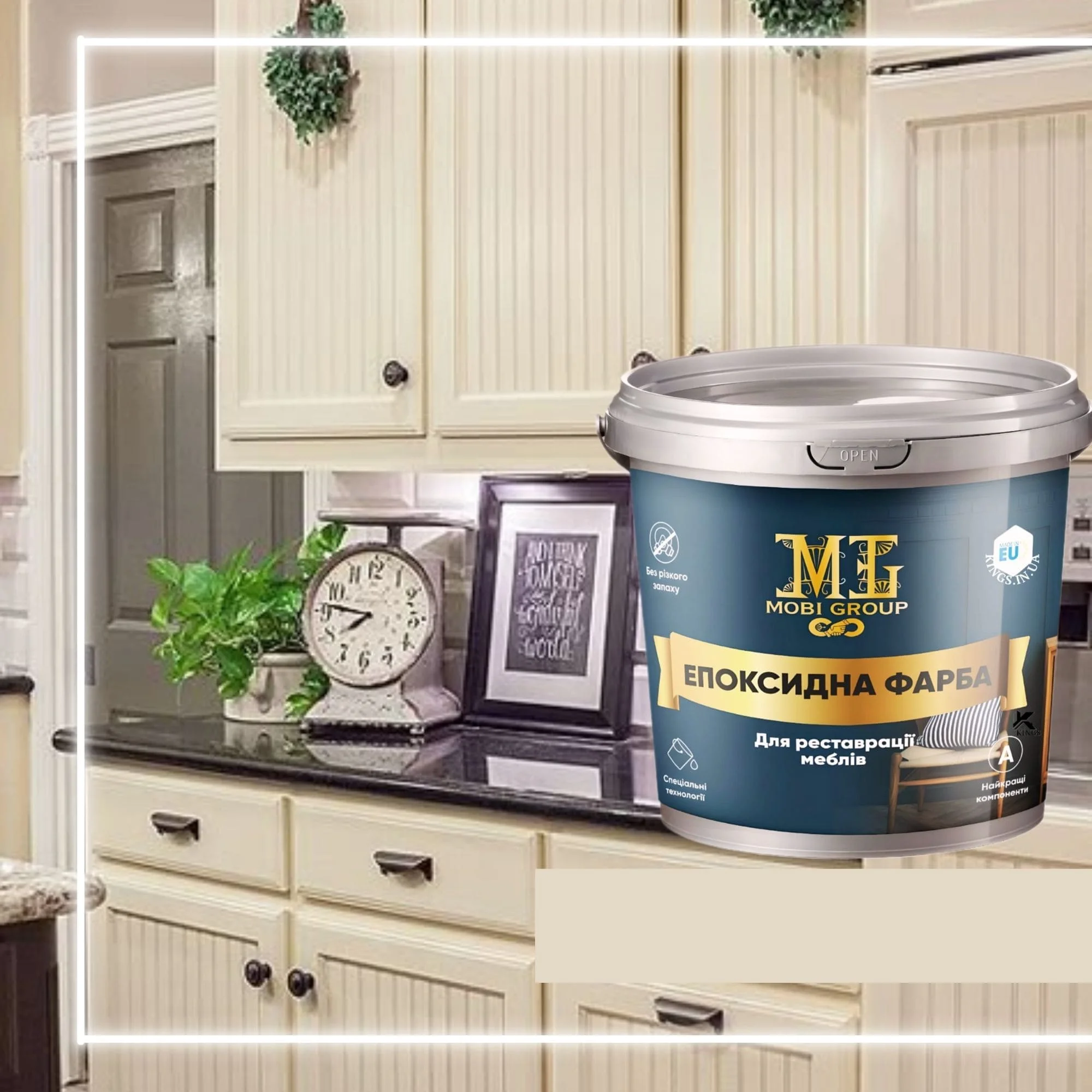 Бежева фарба для гарнітуру