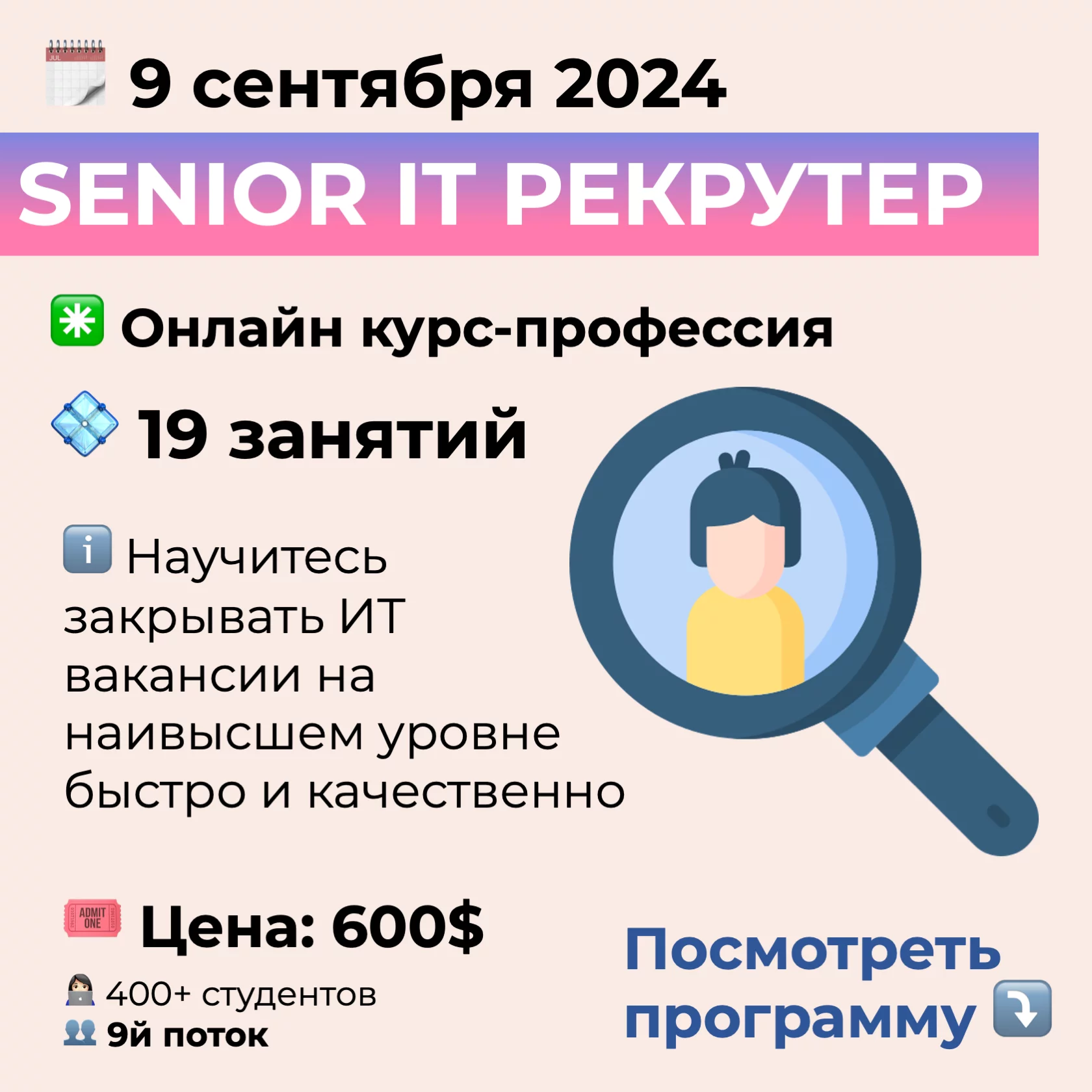 Курс Senior IT Рекрутер - все о IT рекрутинге в Mike Pritula Academy