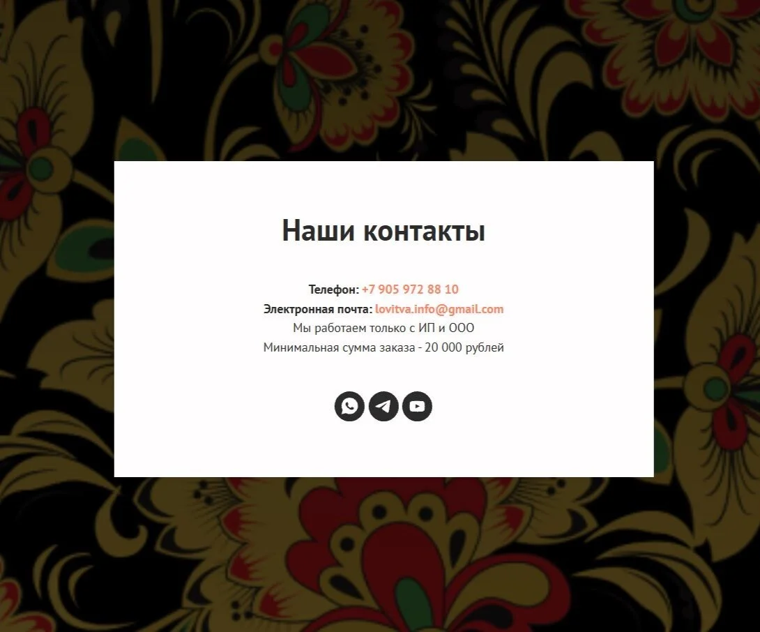 Фирменный стиль сайта Ловитва