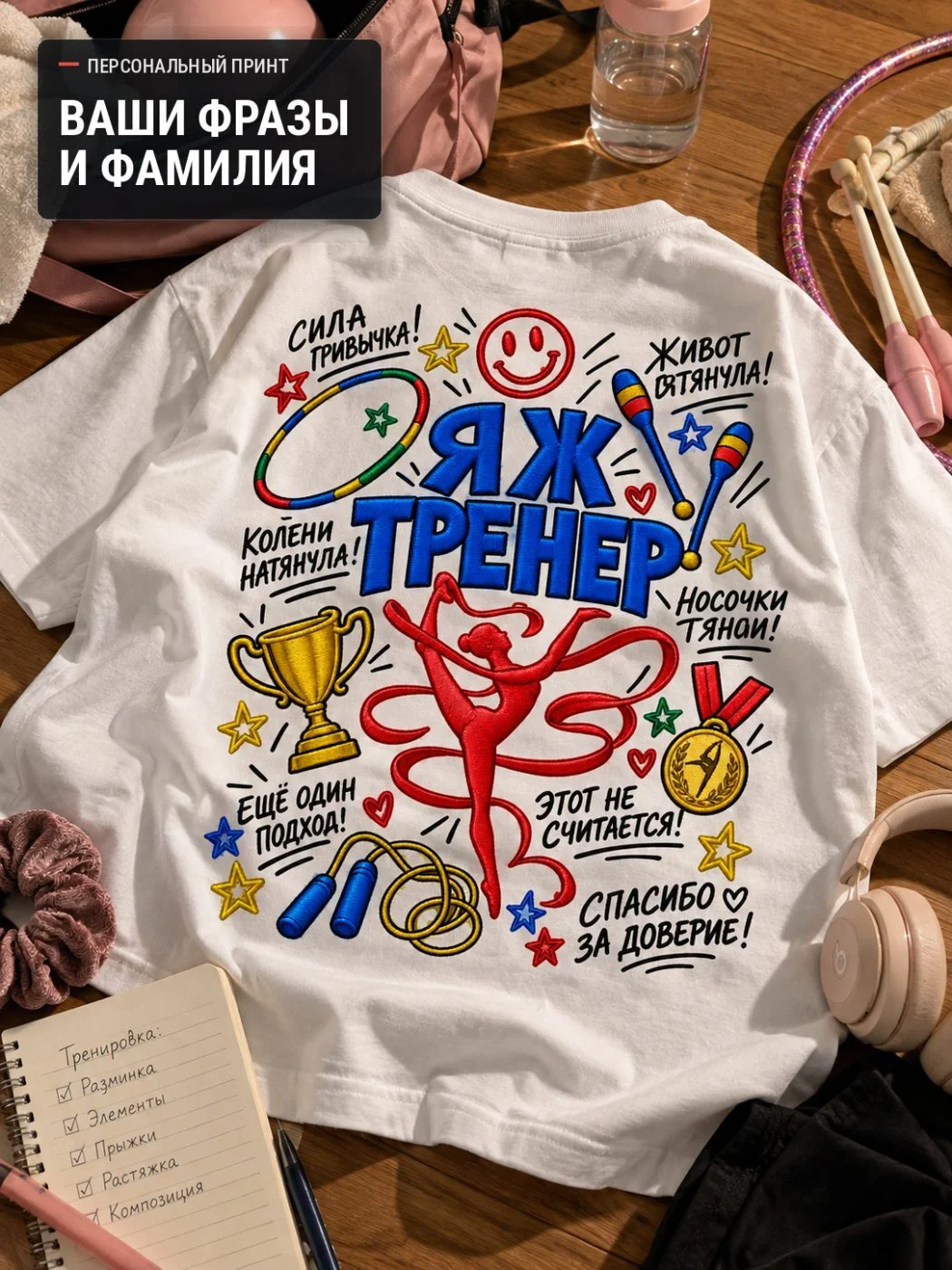 Макет Я ж тренер с фразами