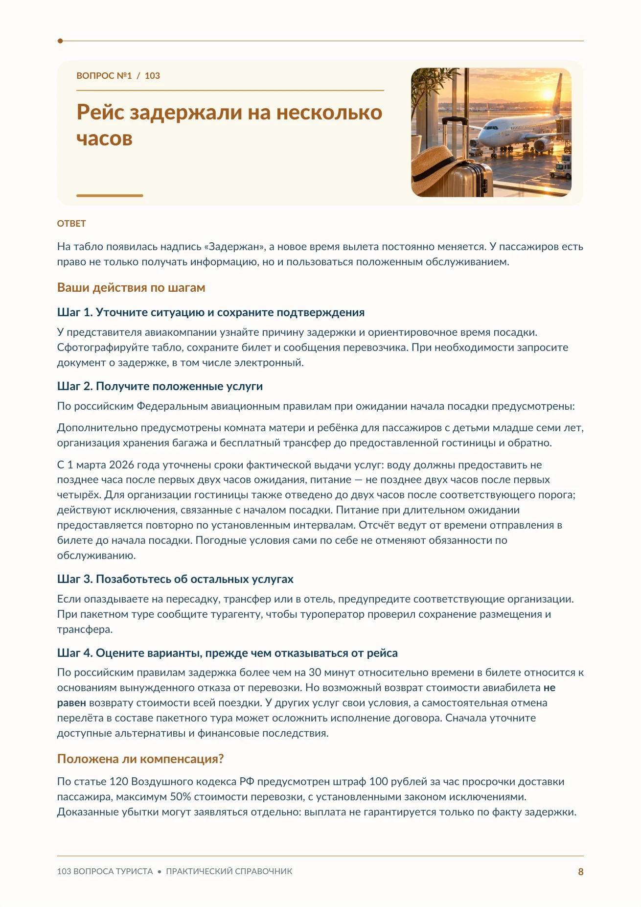 Вопрос об авиаперелётах