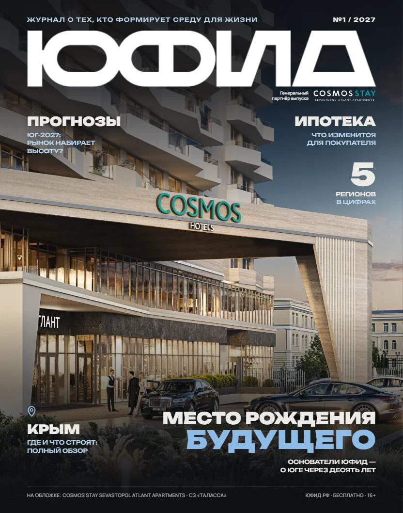 Пример обложки журнала ЮФИД №1