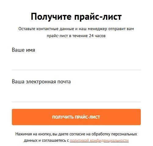 Форма запроса прайс-листа на сайте Ловитва