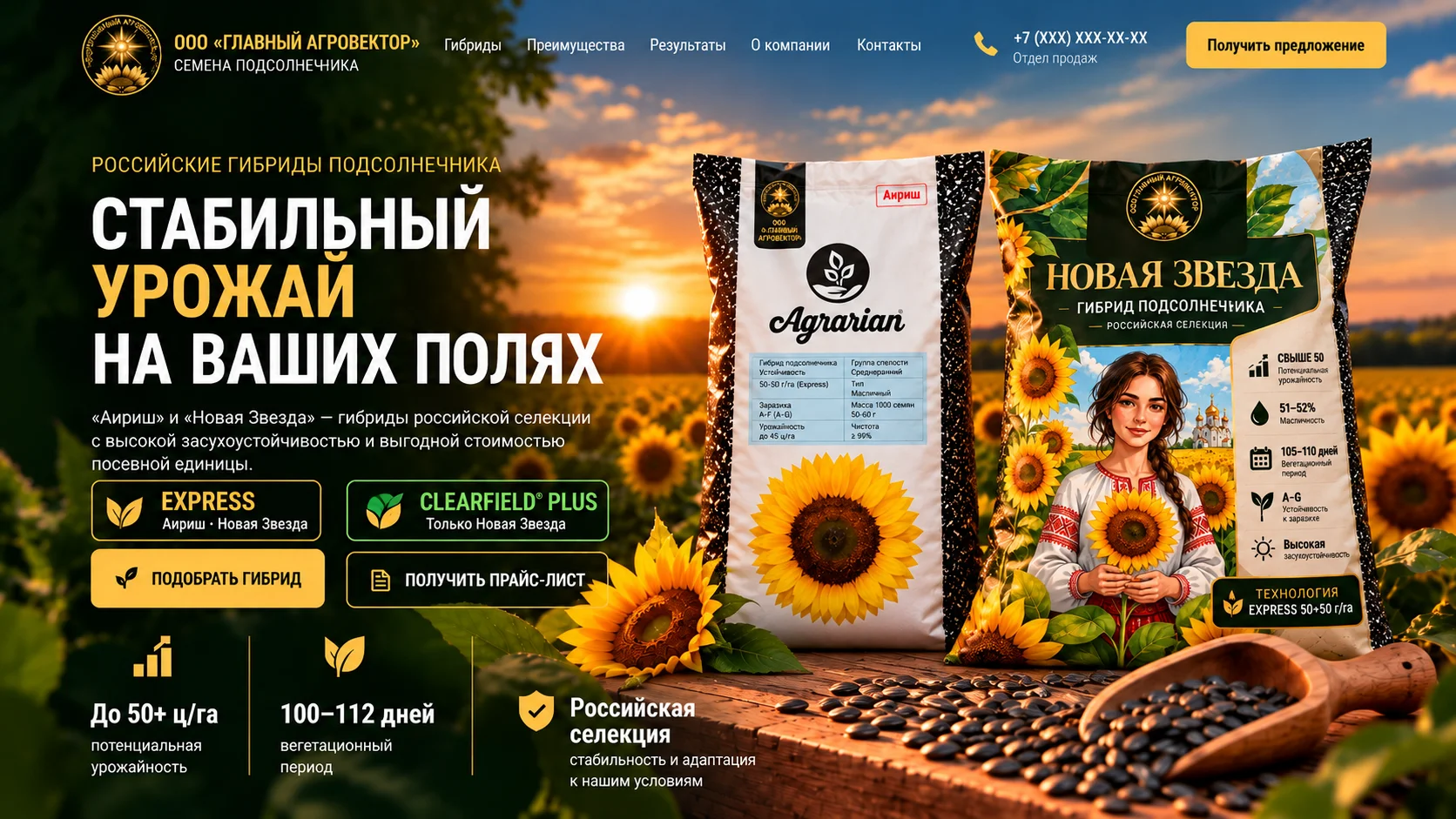 Главный АгроВектор — Аириш и Новая Звезда