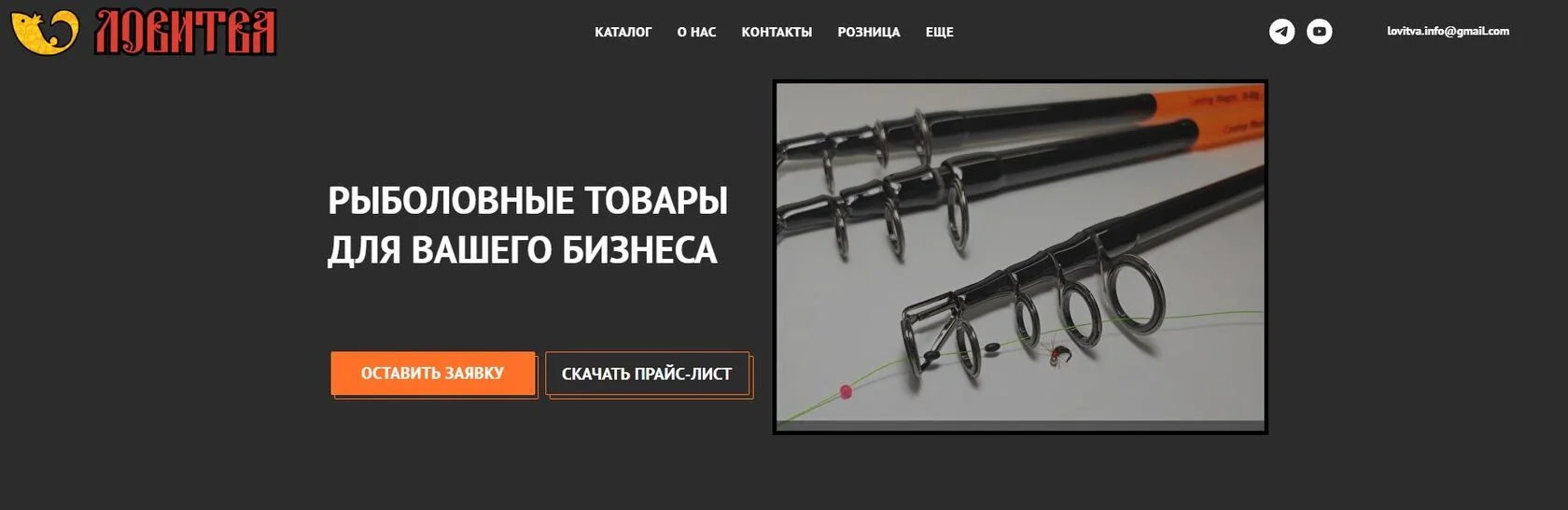 Главная страница сайта Ловитва