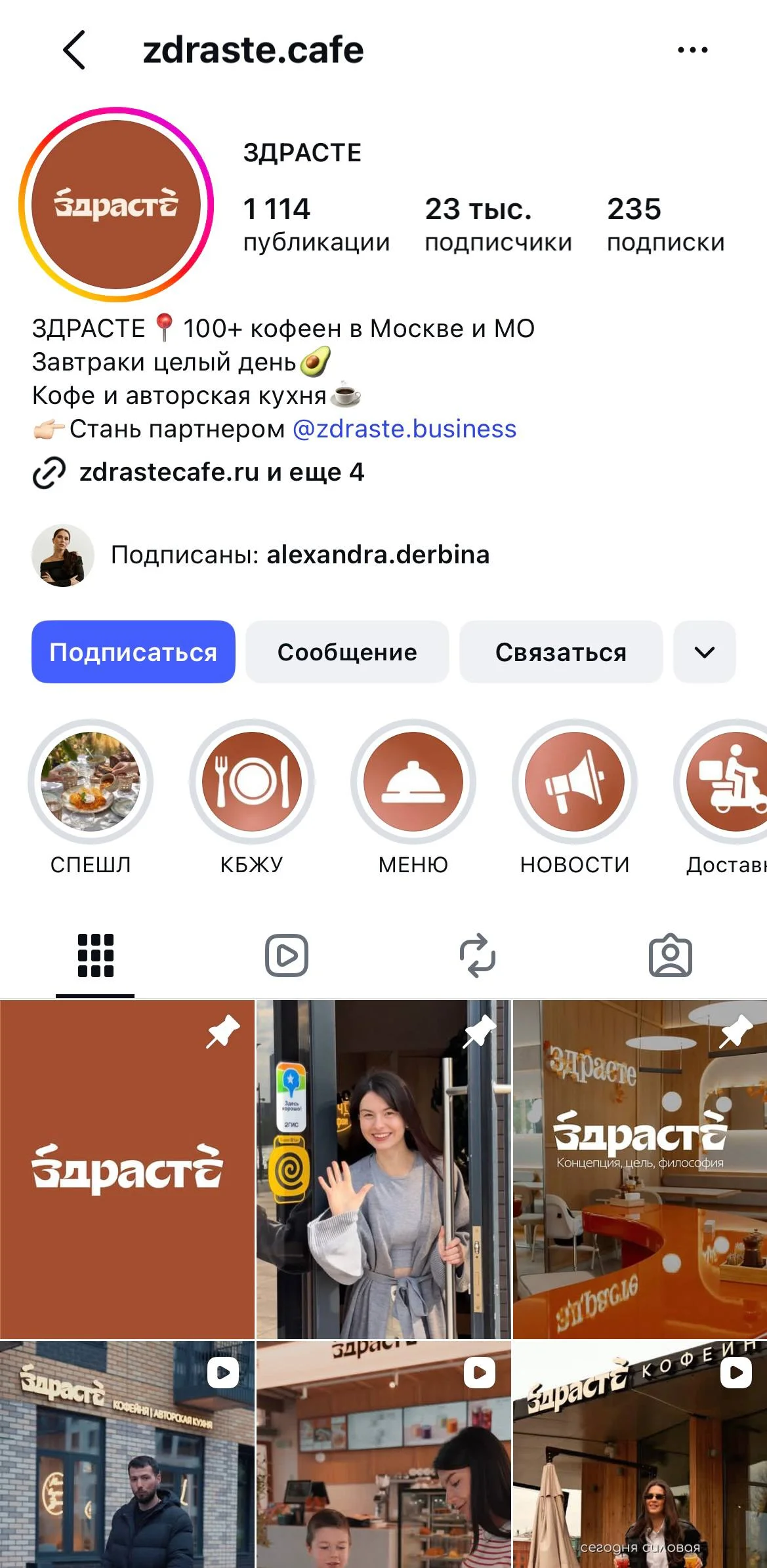 Профиль сети кофеен «Здрасте» в Instagram