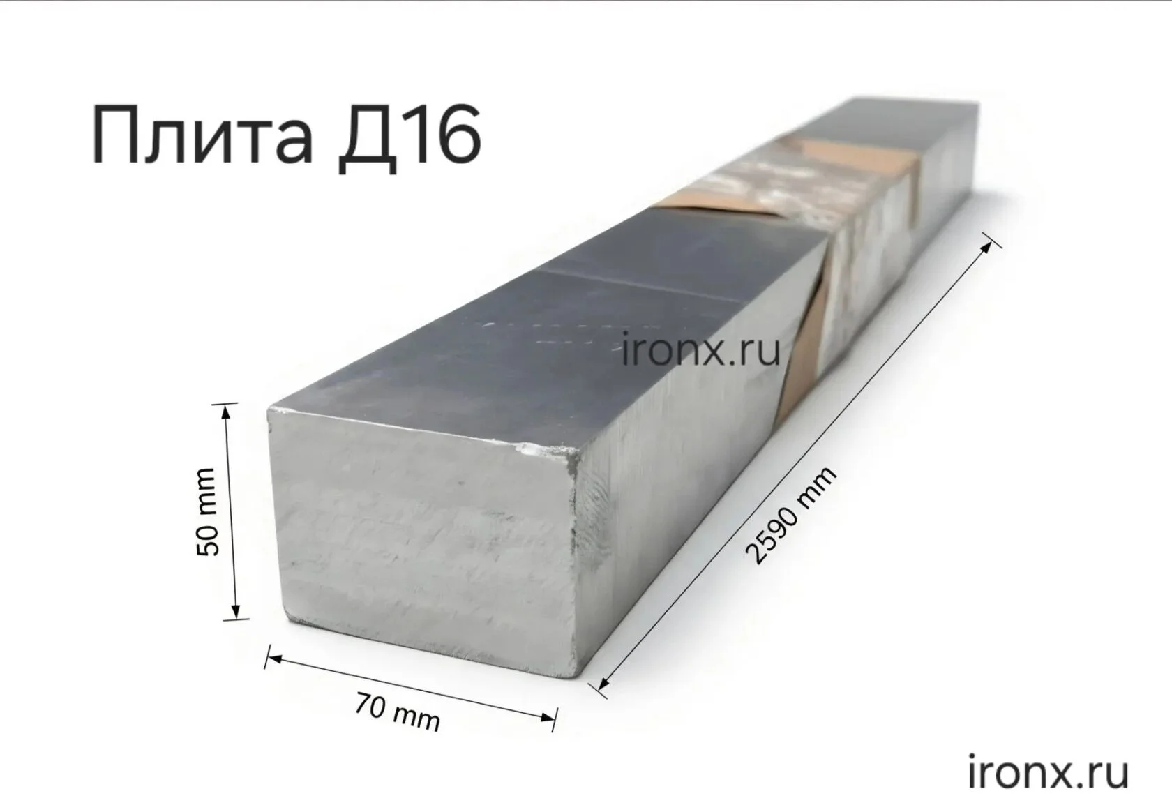 Плита Д16 50*70*2590 мм резка по размерам заказчика