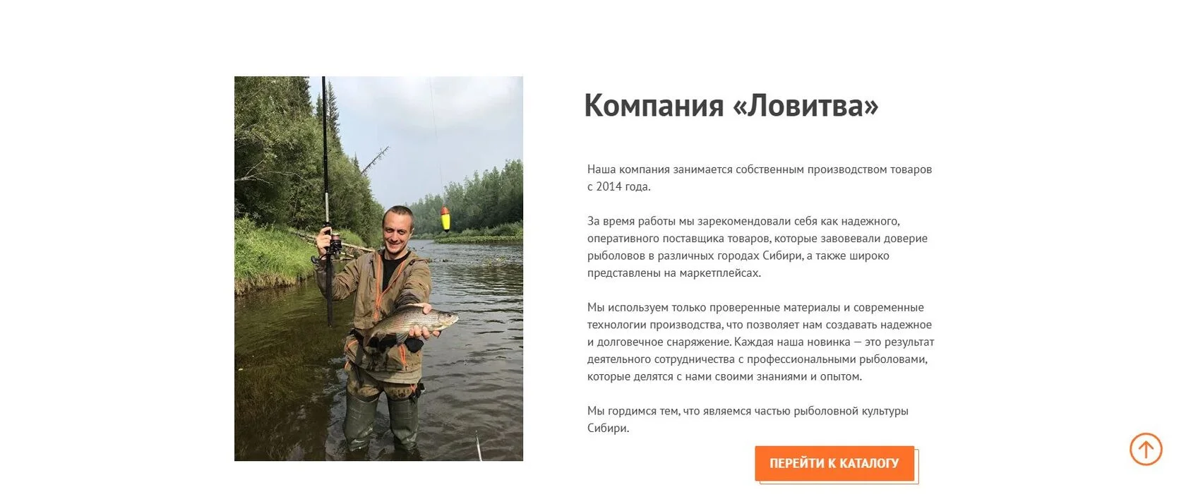 Раздел о компании Ловитва
