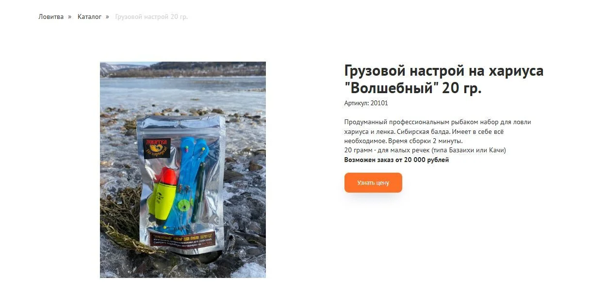 Карточка товара на сайте Ловитва