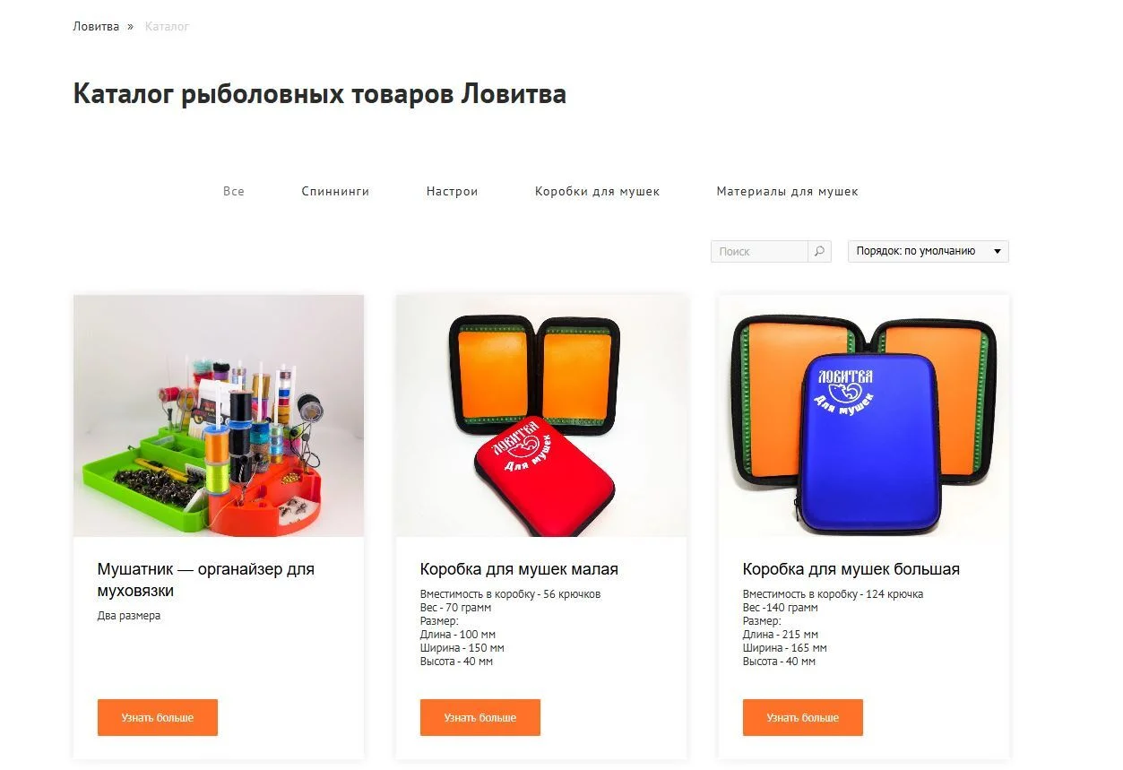 Каталог рыболовных товаров Ловитва