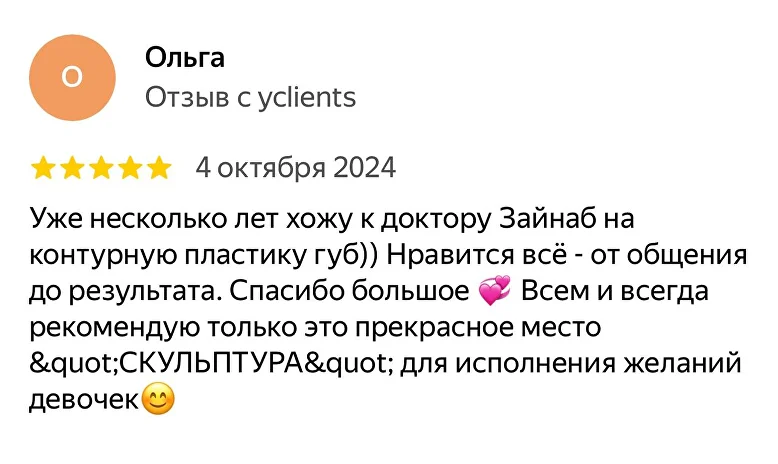 Отзыв 4