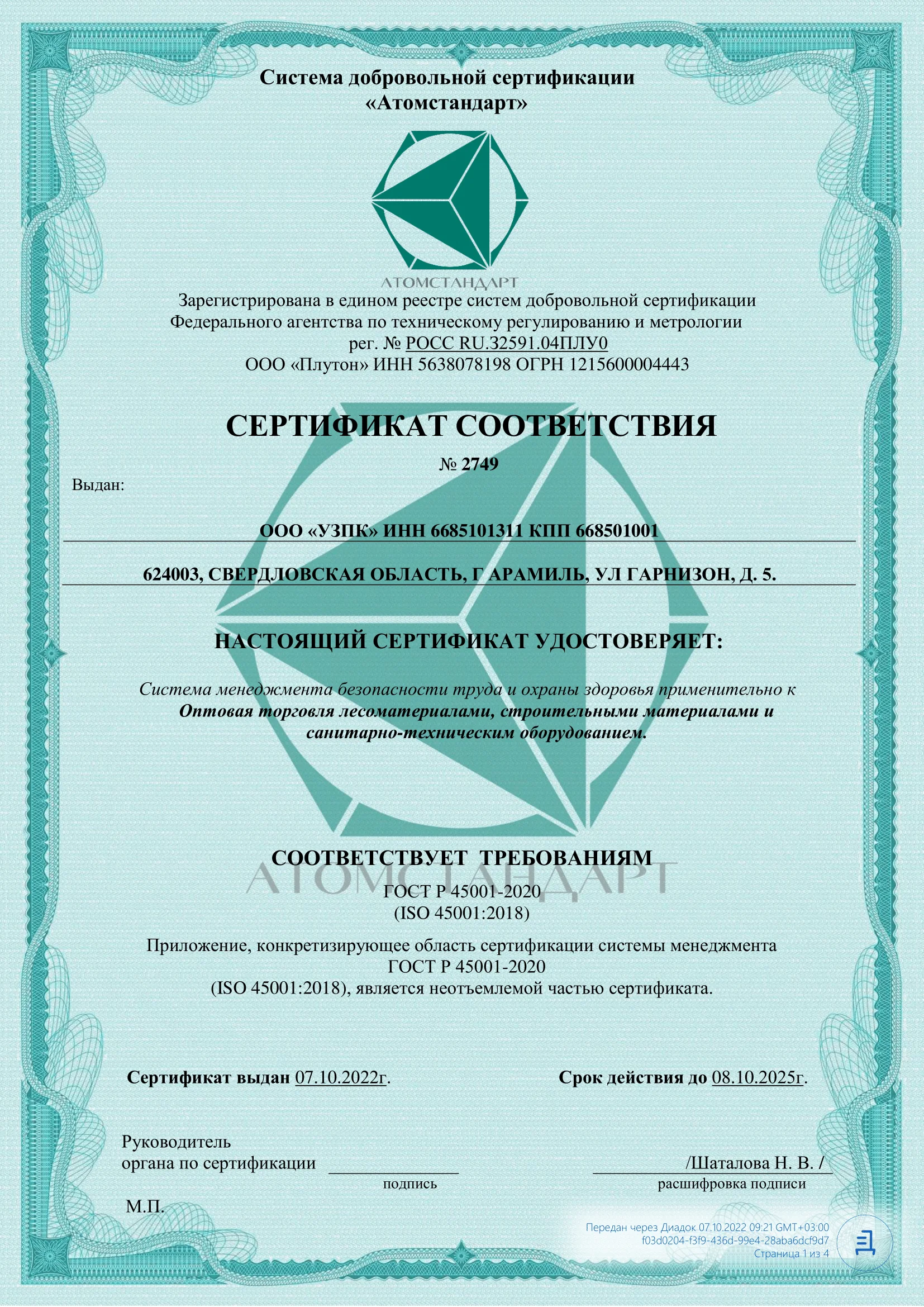 Сертификат