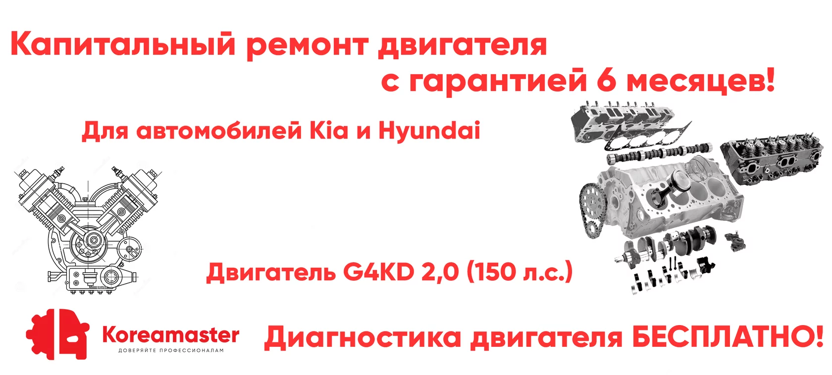 Ремонт двигателя в СПб - КореяМастер сервис в Санкт-Петербурге