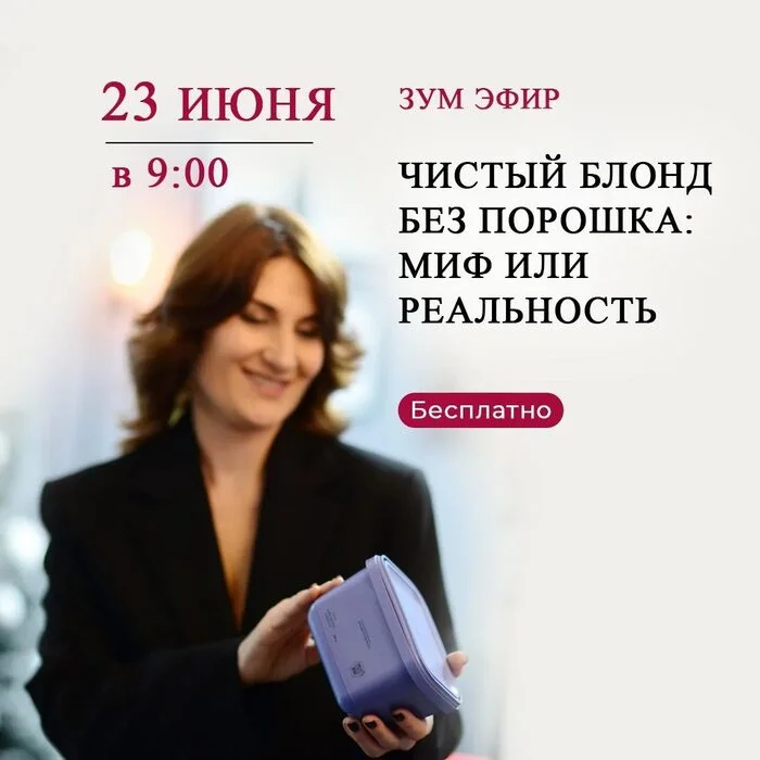 Чистый блонд без порошка